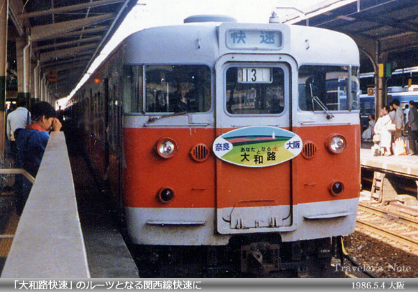 国鉄　113系　電車　JR   鉄道 JR西日本 国鉄113系電車 快速 須磨駅 鉄道フォト・写真 by
