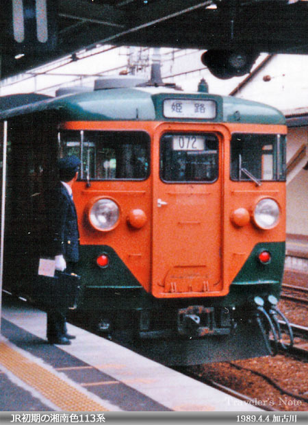 国鉄　113系　電車　JR   鉄道 JR西日本 国鉄113系電車 快速 須磨駅 鉄道フォト・写真 by