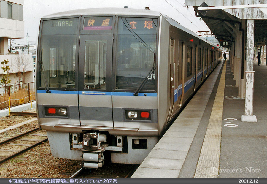 207系1000番台 旧塗装7連 92224 福知山線 宝塚線 片町線 京阪神