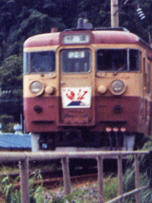車両 455系列電車